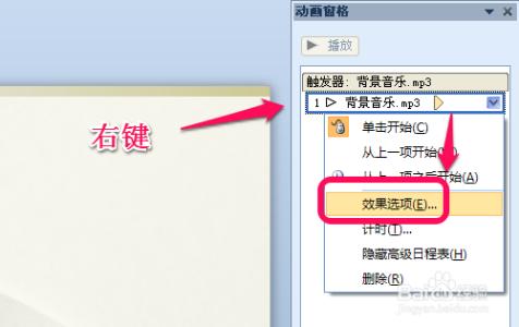 ppt如何增加音乐 ppt2010如何增加背景音乐