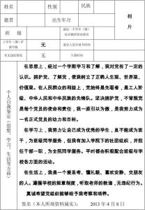 群团组织推优表 团组织推优自我鉴定书