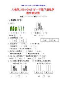 一年级下册期中考试卷 人教版一年级数学下册期中测试卷