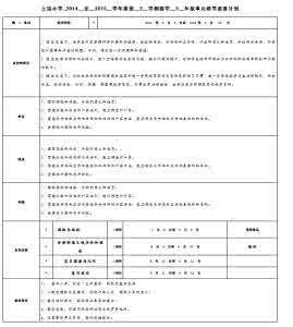 三年级下册教学计划 2016年小学三年级数学下册教学工作计划