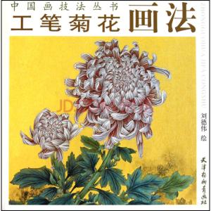 中国画工笔图片 工笔菊花中国画图片