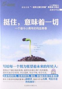 励志英文小故事带翻译 带翻译的英文励志故事