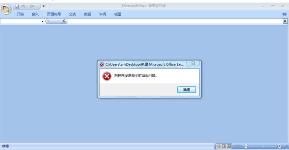 win7 excel打不开 win7版excel打不开怎么办