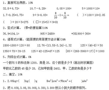 冀教版四年级下册数学 冀教版四年级下册数学试题