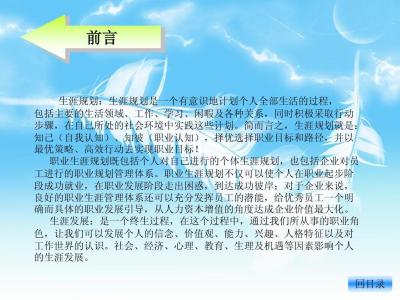 职业生涯规划书模板 个人职业目标规划范文 职业生涯规划书模板