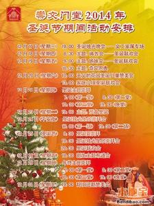 平安夜活动策划方案 北京圣诞平安夜活动策划方案