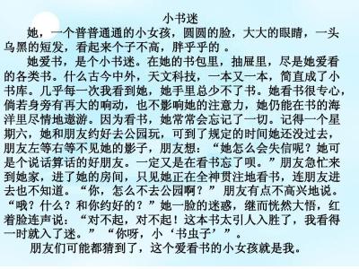 自我介绍作文：小书迷