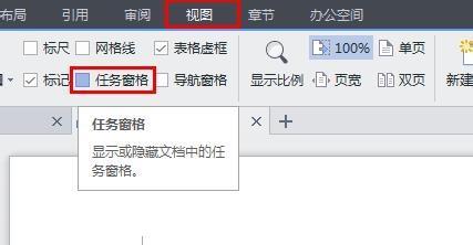 wps导航窗格怎么打开 如何打开wps文字任务窗格
