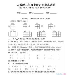 二年级上册期末考试卷 二年级语文上册期末重点知识