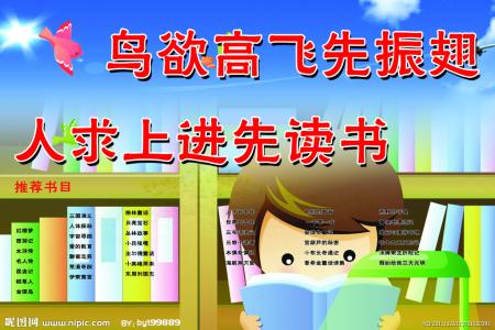 小学生读书格言大全 小学生读书格言