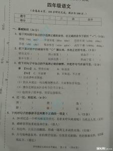 4年级语文课时练答案 4年级语文期末试卷