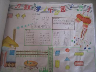 小学1年纪数学手抄报 小学1年级数学手抄报