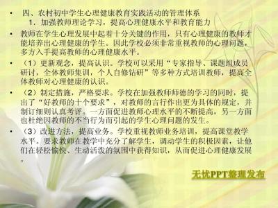 心理健康培训心得体会 教师心理健康教育心得体会