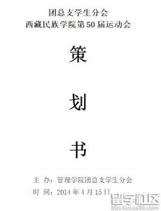 参展策划书范文3篇 运动会策划书范文6篇