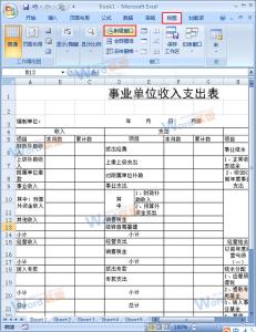 excel2007保护工作表 怎么把excel2007两个工作表垂直