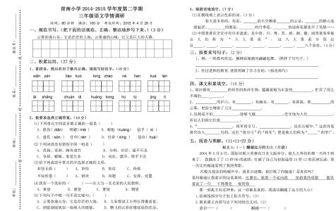 语文三年级下册试卷题 小学三年级语文下册第二单元试卷