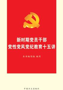 党性党风党纪心得体会 2016党性党风党纪教育心得体会 党性党风党纪心得体会