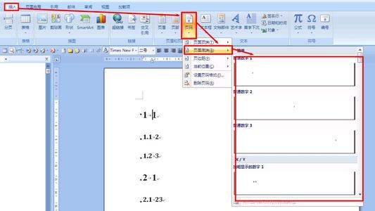 word2007 添加页码 word添加页码