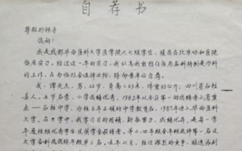 医学检验求职信范文 医学检验专业求职信范文，医学检验行业个人求职信