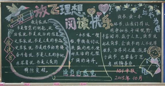 小学一年级黑板报 小学一年级十一月黑板报