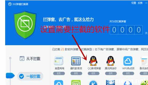 360如何拦截弹出广告 360怎么拦截弹出广告 360拦截弹出广告的方法