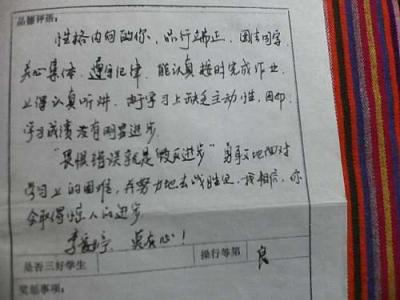 学业成就家长评语 初一学生学业成就评语 七年级学生学业成就评语