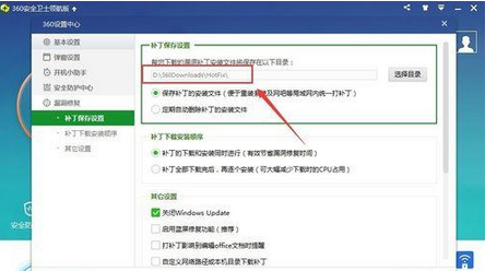 360安全卫士补丁位置 360安全卫士怎么查看和修改补丁文件的下载保存路径