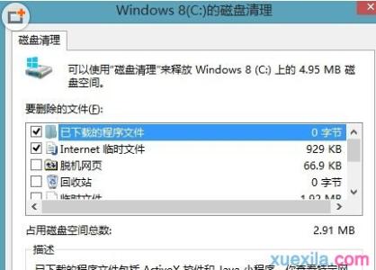 怎么删除电脑垃圾文件 win8垃圾文件怎么删除