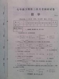 七年级下册政治知识点 七年级政治下册阶段性质量检测试题及答案