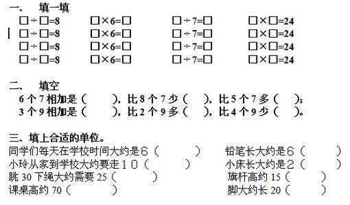 二年级上册期末数学题 二年级数学上册期末考试卷