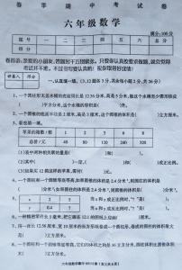 2016三年级下期中试卷 2016年6年级下册数学期中试卷