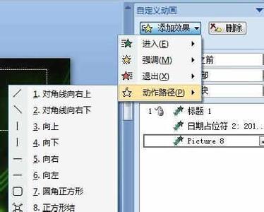 如何编辑ppt动画 ppt2007如何编辑动画呢