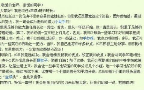 班长就职演讲稿 大学班长就职演讲稿3篇