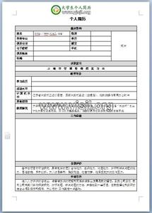 机械专业简历自我评价 机械专业简历中的自我评价