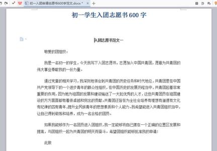 入团志愿书范文600字 初一学生入团志愿书范文600字