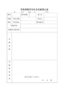 必胜客社会实践报告 必胜客社会实践报告范文