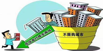 房贷新政落地:来看看哪些城市可以首付两成