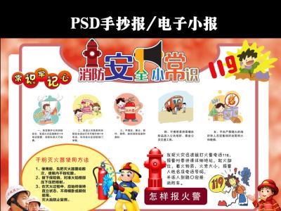 小学生防火安全小常识 小学生消防安全小常识