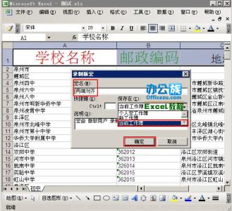 excel2003宏教程 excel2003宏功能设置的教程