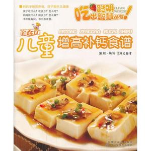 儿童增高补钙食谱 儿童增高补钙食谱指南