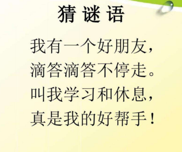 谜语大全及答案100个 猜谜语大全及答案