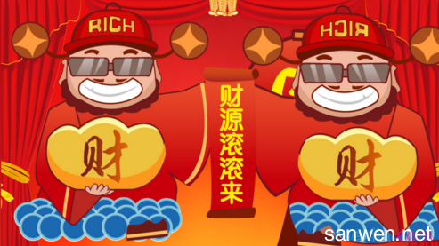 五一经典祝福短信大全 财神节的经典祝福短信