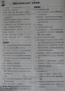 八年级暑假生活指导 八年级暑假生活指导参考答案 鲁教版