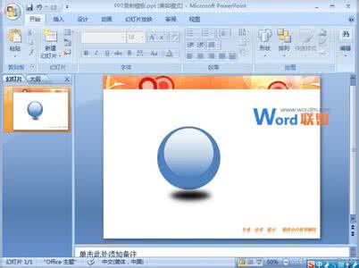 ppt2007切换效果 在ppt2007中怎么添加水晶球效果