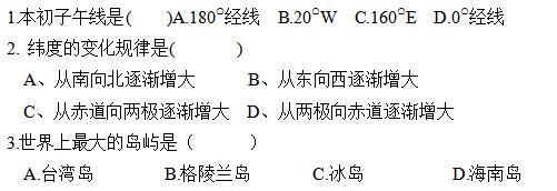 七年级下地理期中试卷 七年级上册期中地理试卷