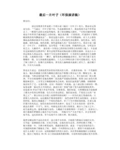 关于环保的英文演讲稿 英文演讲稿环保