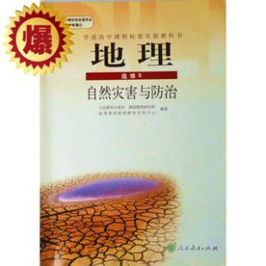 高二化学选修5知识点 高二地理选修5相关知识点