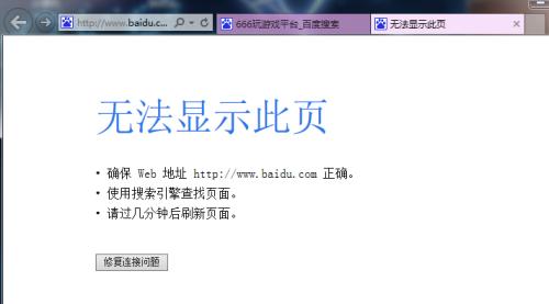 二级网页打不开怎么办 某些网页打不开了怎么办