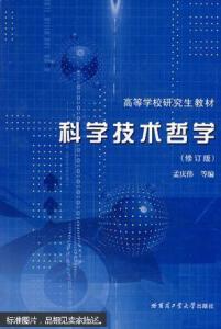 现代科学与哲学 浅谈现代科学技术发展对哲学观念的影响