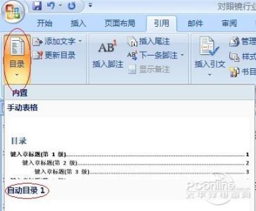 word2007怎么做目录 word2007怎么自动生成目录